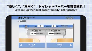ToiletPaper. capture d'écran 1