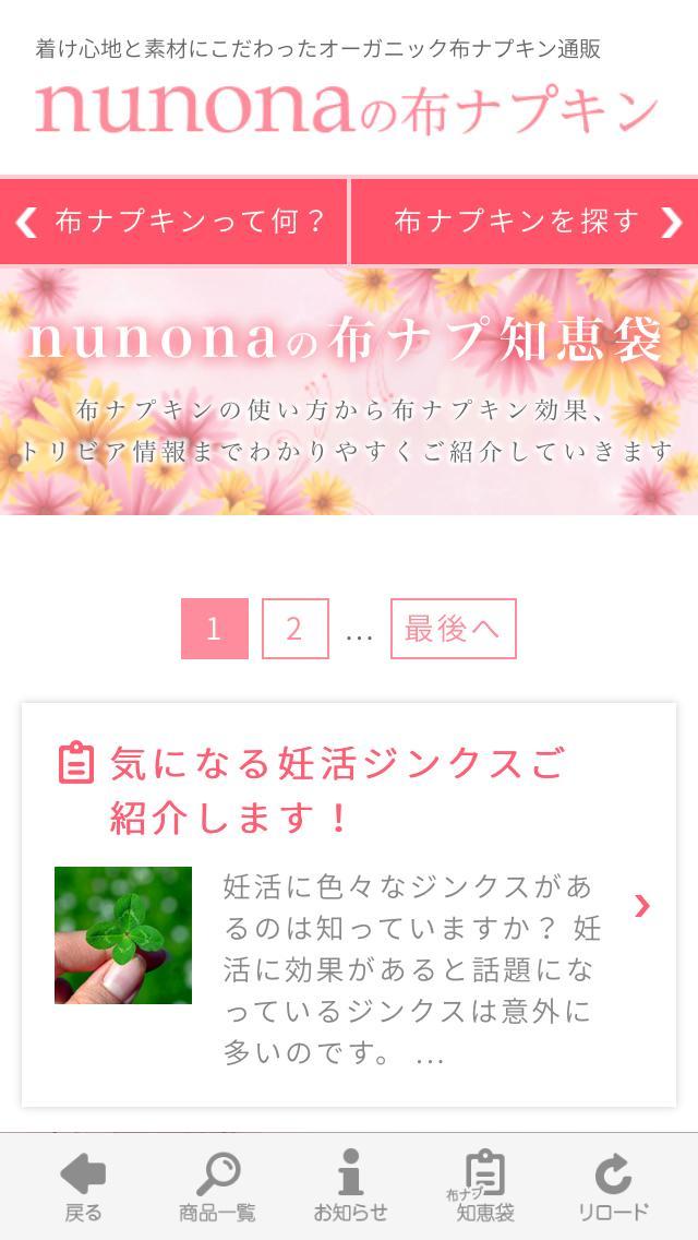 不妊 生理 生理痛でお悩みの方に 布ナプキン通販nunona Para Android Apk Baixar