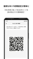 NURO 光 Connect Screenshot 1