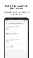 NURO 光 Connect Screenshot 2