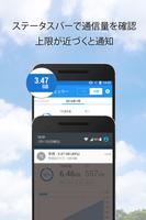 通信量チェッカー Screenshot 1