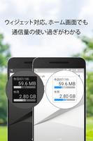 通信量チェッカー Screenshot 2