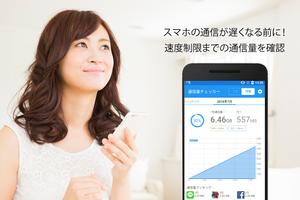 通信量チェッカー Screenshot 3