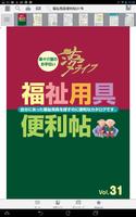 Poster Smart便利帖