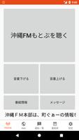 沖縄FMもとぶ скриншот 1