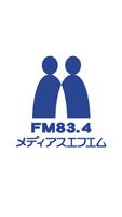 メディアスFM Affiche