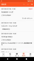 メディアスFM Screenshot 3