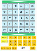 漢字熟語検索辞典　軽いオフラインで使える辞書アプリ。 Affiche