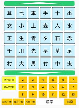 Android용 漢字熟語検索辞典 軽いオフラインで使える無料の辞書アプリ 二字 三字 四字熟語 読みの検索にも対応 Apk 다운로드