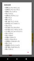 漢字熟語検索辞典　軽いオフラインで使える辞書アプリ。 screenshot 1