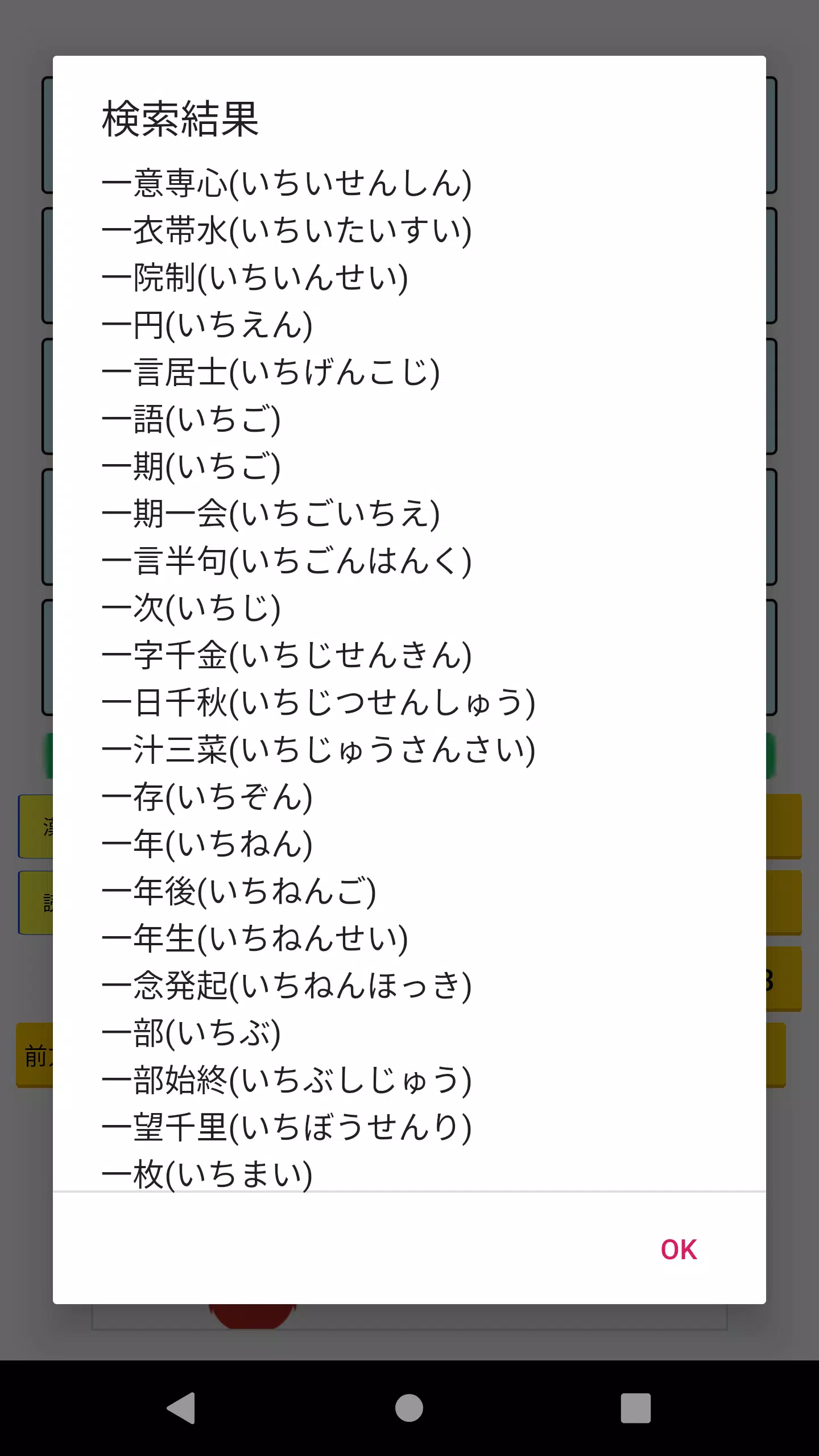 漢字熟語検索辞典 軽いオフラインで使える辞書アプリ For Android Apk Download