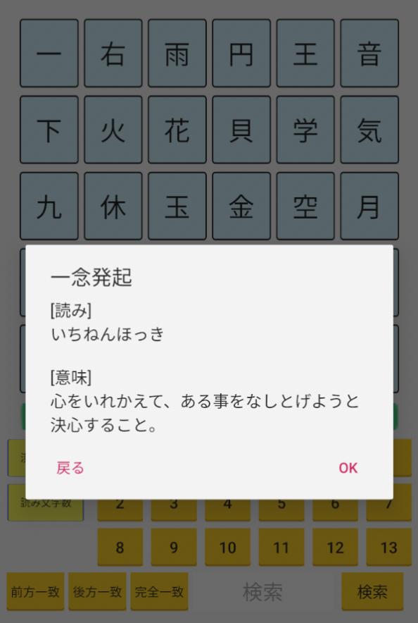 漢字熟語検索辞典 軽いオフラインで使える無料の辞書アプリ 二字 三字 四字熟語 読みの検索にも対応 安卓下载 安卓版apk 免费下载