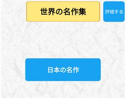 青空文庫　読書アプリ 海报