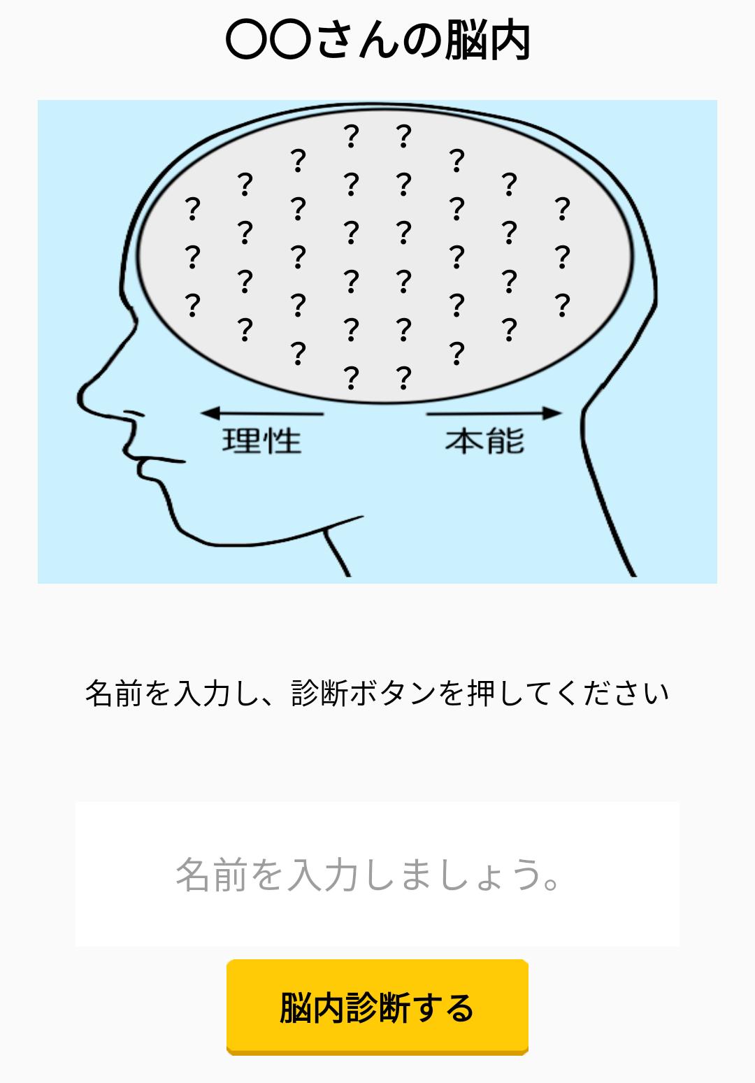 内 2020 脳 メーカー 脳内メーカー