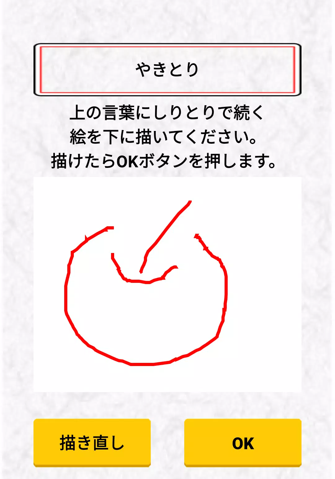 伝言絵しりとり みんなで盛り上がるオンライン対応ゲーム Apk للاندرويد تنزيل