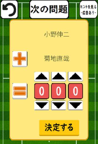 サッカーjリーグドリル 選手の背番号で計算しよう 19年最新版の人気無料クイズゲーム For Android Apk Download