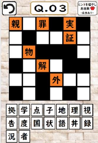 超漢字ナンクロ 頭が良くなる脳トレに最適な無料パズルゲーム