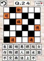 超漢字ナンクロⅣ　オリジナル問題が６０問！脳トレパズルゲーム capture d'écran 1
