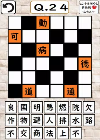超漢字ナンクロ オリジナル問題が６０問 脳トレパズルゲーム For Android Apk Download