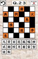 超漢字ナンクロⅣ　オリジナル問題が６０問！脳トレパズルゲーム capture d'écran 3