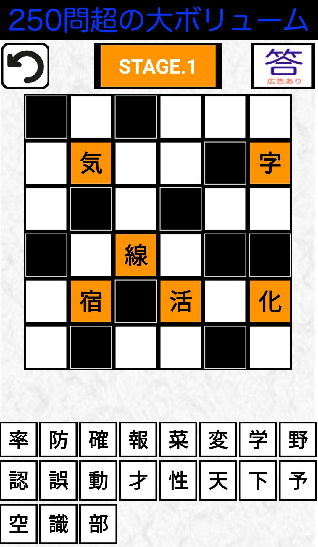 無料 ナンクロ i漢字ナンクロ FREE｜漢字を埋めて熟語を完成させて下さい〜楽しいクロスワードパズルをご紹介！