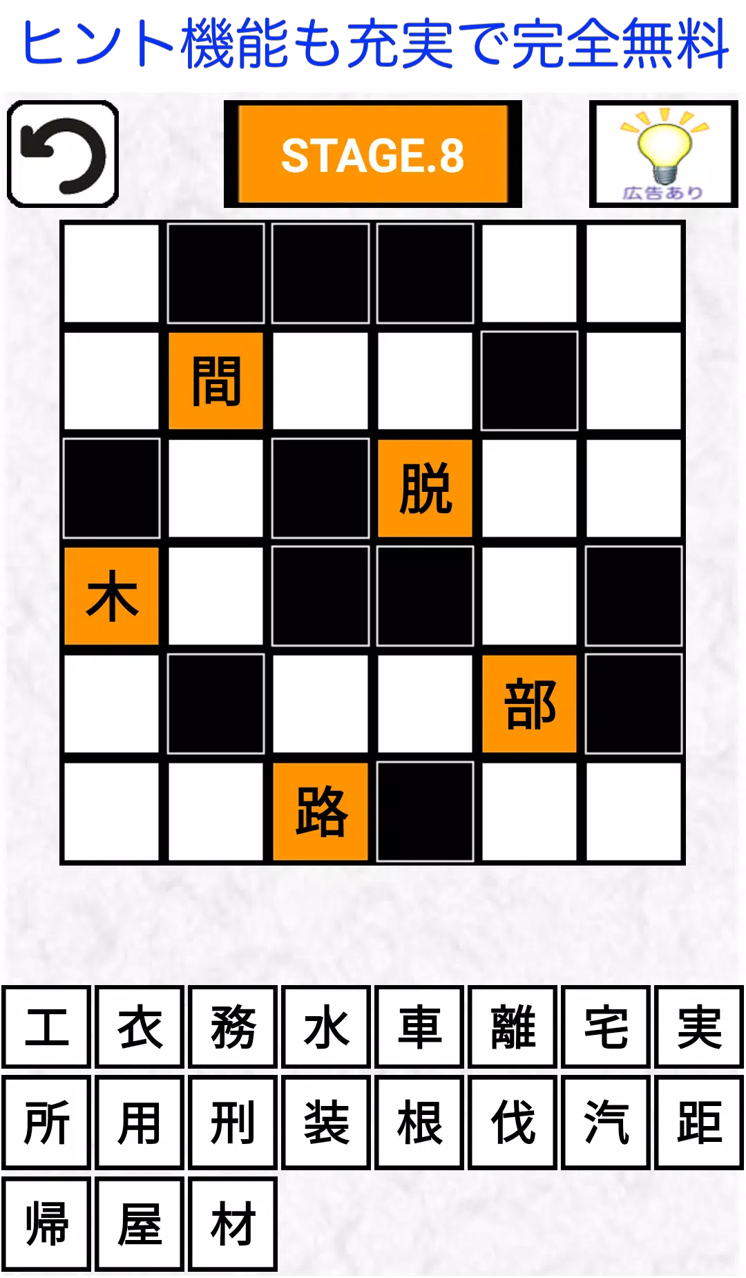 漢字ナンクロ５ For Android Apk Download
