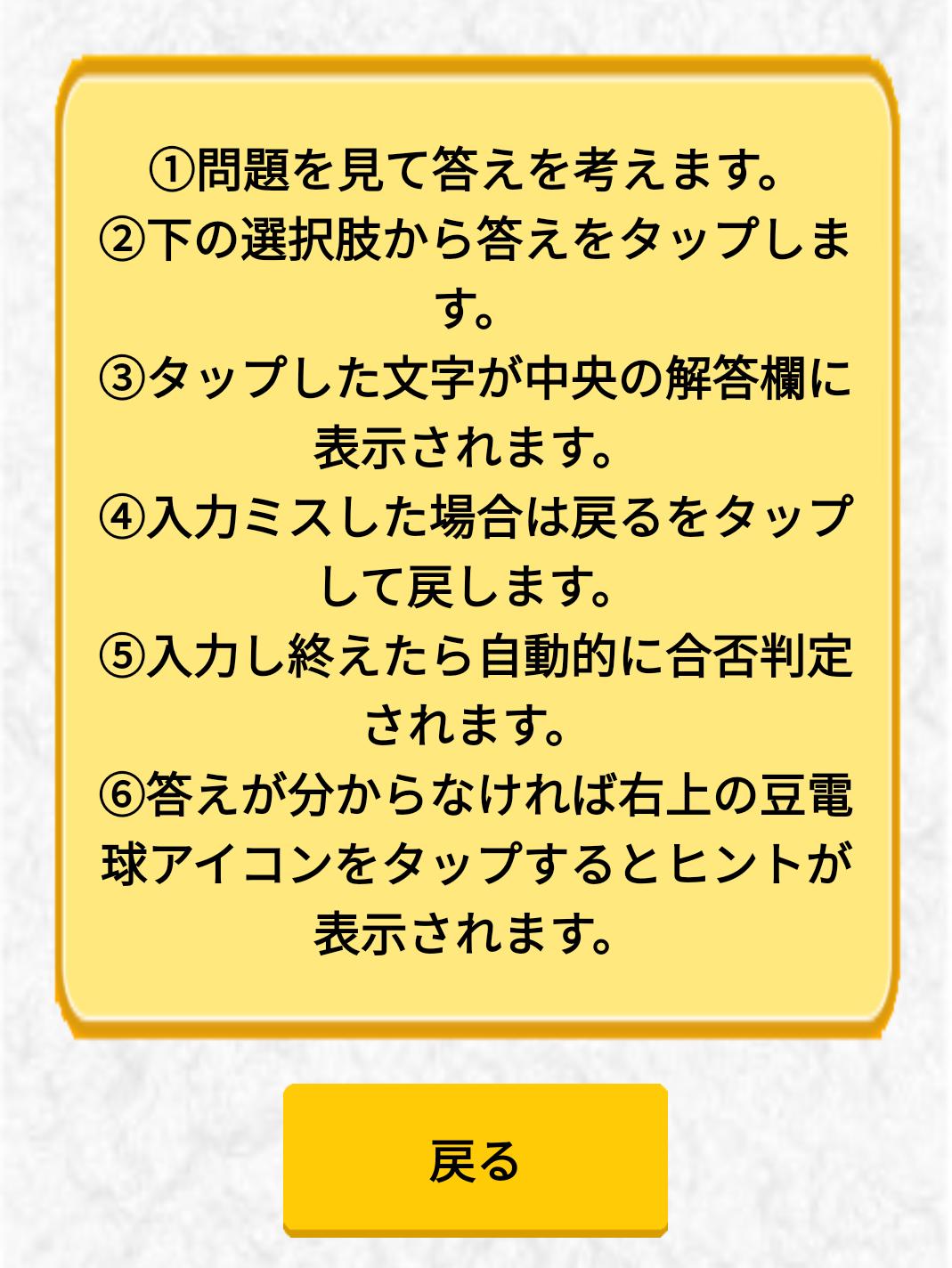 四字熟語クイズ 無料クイズ 辞書で勉強した知識を試そう 簡単な四字熟語から難しい四字熟語まで Cho Android Tải Về Apk