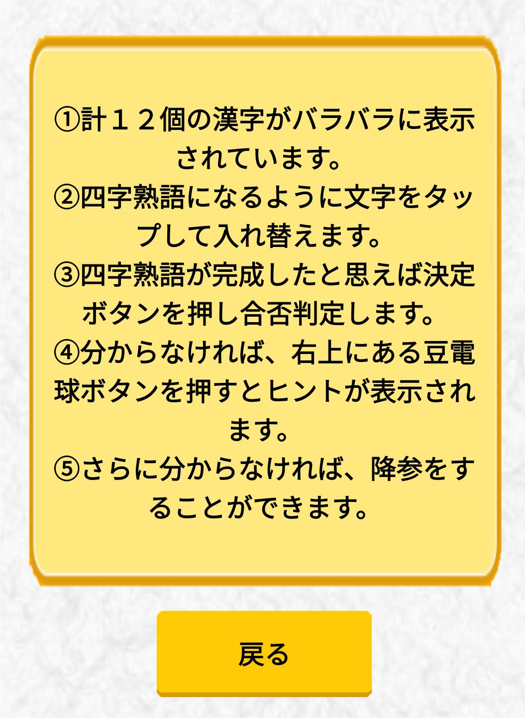 四字熟語クイズ 無料クイズ 辞書で勉強した知識を試そう 簡単な四字熟語から難しい四字熟語まで For Android Apk Download