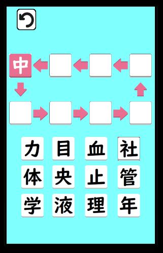 新感覚の漢字パズル 二字熟語 簡単操作で漢字をどんどん繋げていこう