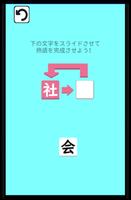 二字熟語漢字パズル capture d'écran 2