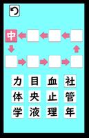 二字熟語漢字パズル capture d'écran 3