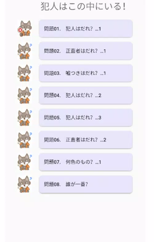 犯人はこの中にいる ー 人狼を探す推理パズルゲーム Apk Fur Android Herunterladen