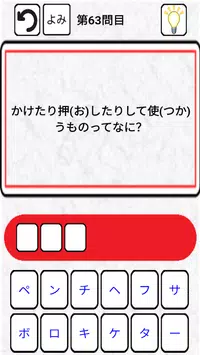 なぞなぞクイズゲームアプリ こどもokの簡単から難しいまで Apk للاندرويد تنزيل