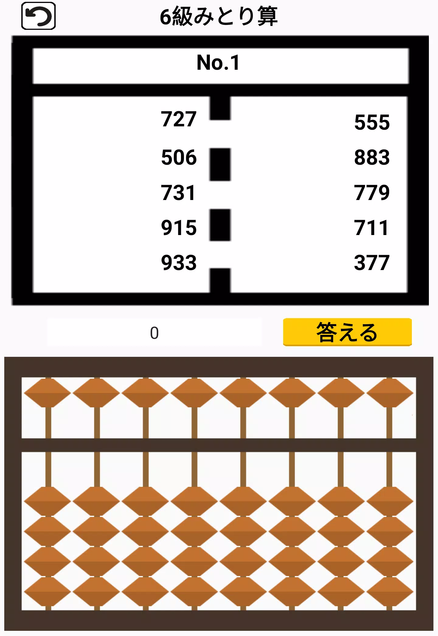 Download Do Apk De そろばんアプリ 珠算 暗算 読み上げ フラッシュ 九九 算盤 Para Android
