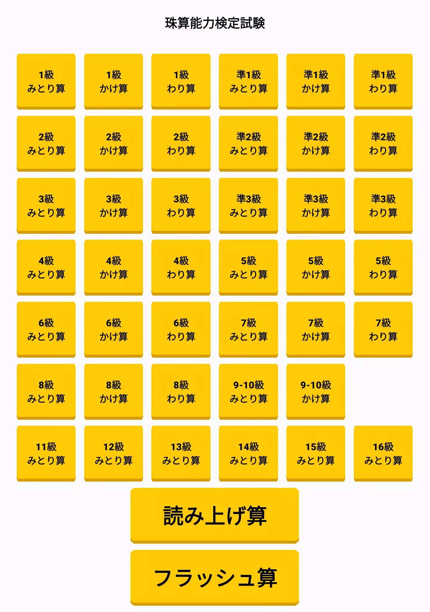 Download Do Apk De そろばんアプリ 珠算 暗算 読み上げ フラッシュ 九九 算盤 Para Android