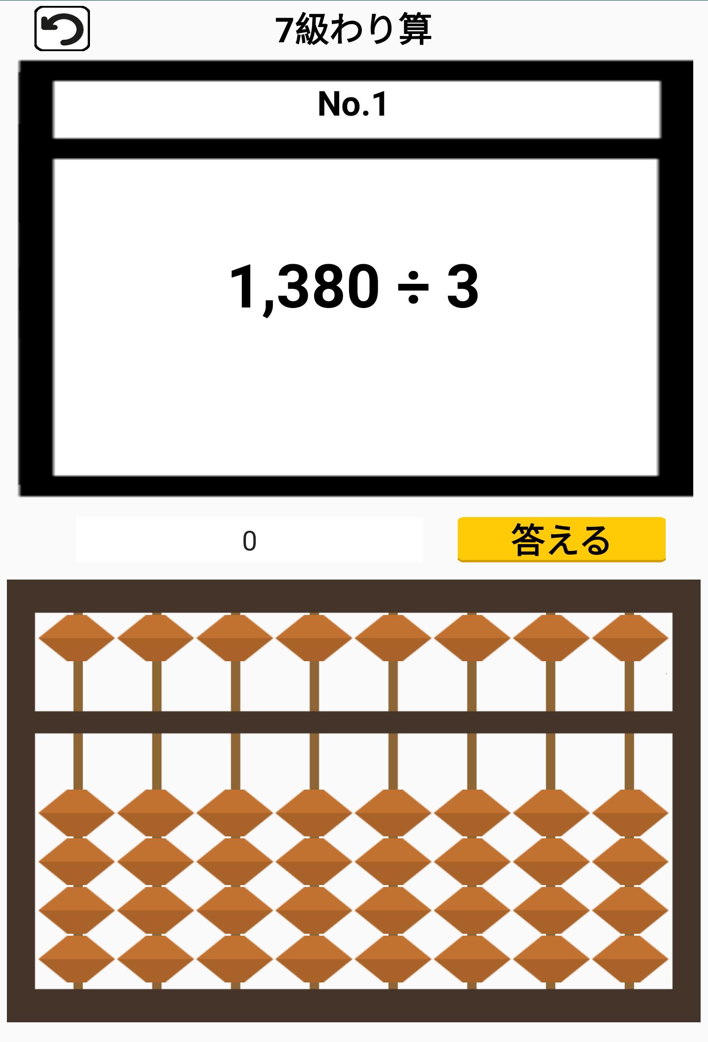 そろばんアプリ 珠算能力検定試験 暗算 読み上げ算 フラッシュ暗算 九九 算盤ゲーム集 Dlya Android Skachat Apk