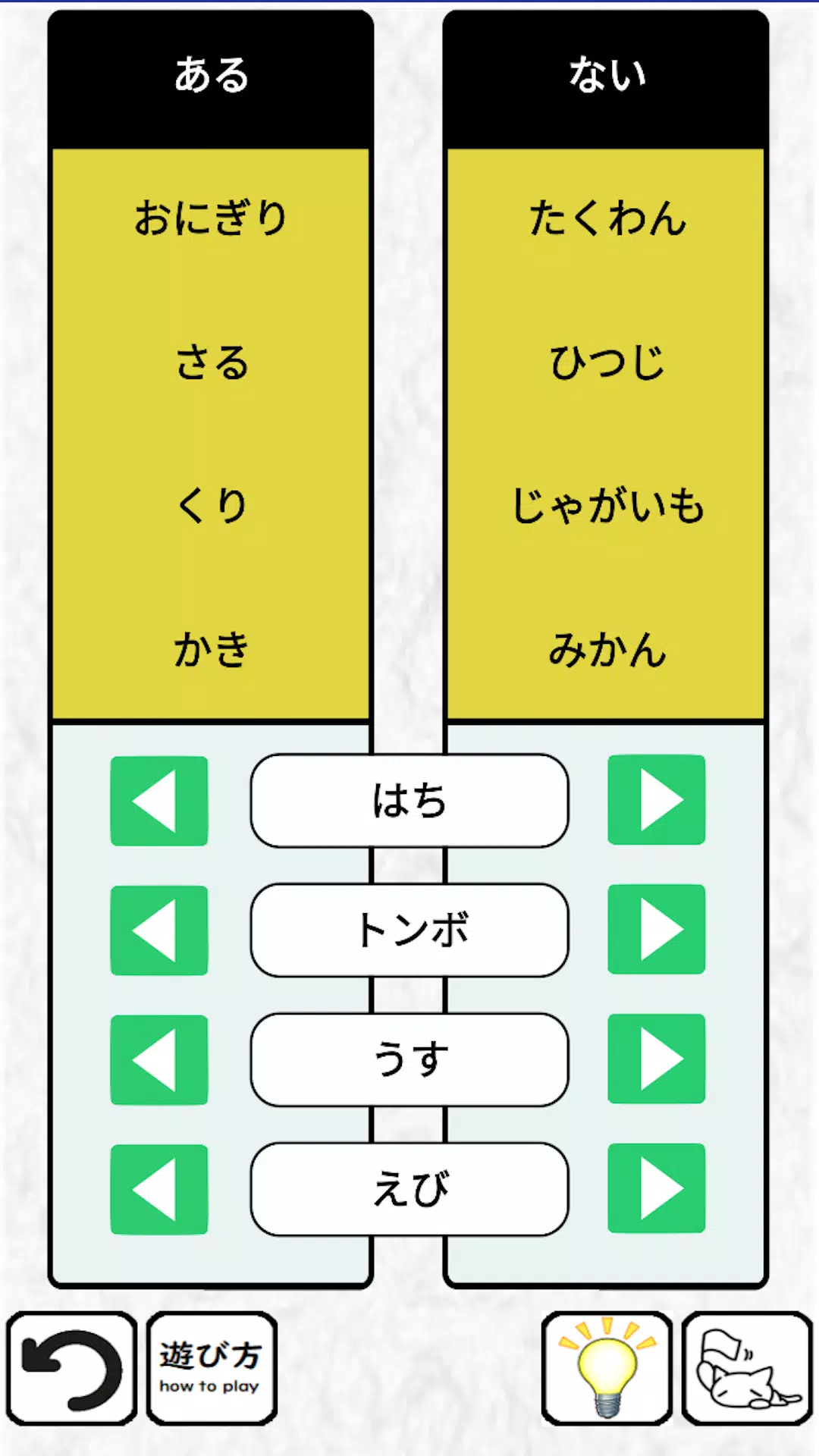 あるなしクイズ なぞなぞのように解く言葉の脱出ゲーム Apk Do Pobrania Na Androida あるなしクイズ なぞなぞのように解く言葉の脱出ゲーム Apk Do Pobrania Na Androida
