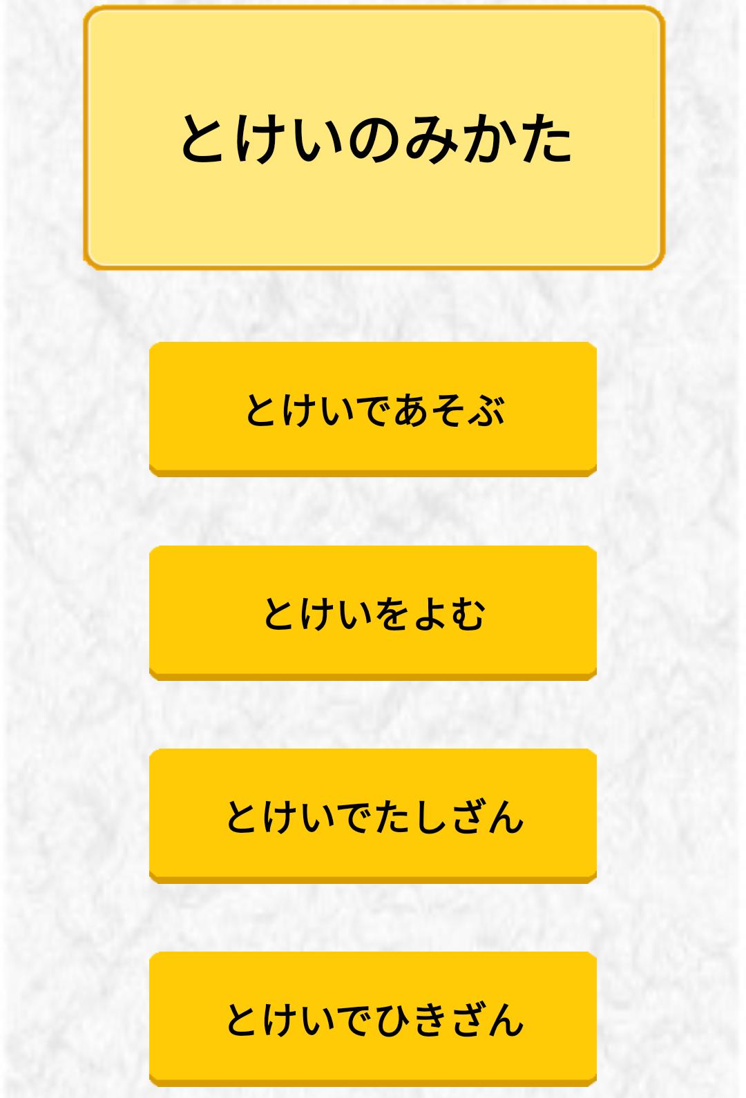 とけいのみかた とけいのれんしゅう あそびアプリ 無料の時計の読み方の勉強 計算 ゲームができる Cho Android Tải Về Apk