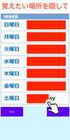 暗記マスター　英単語、受験、テスト、資格、社会、理科の勉強に capture d'écran 1