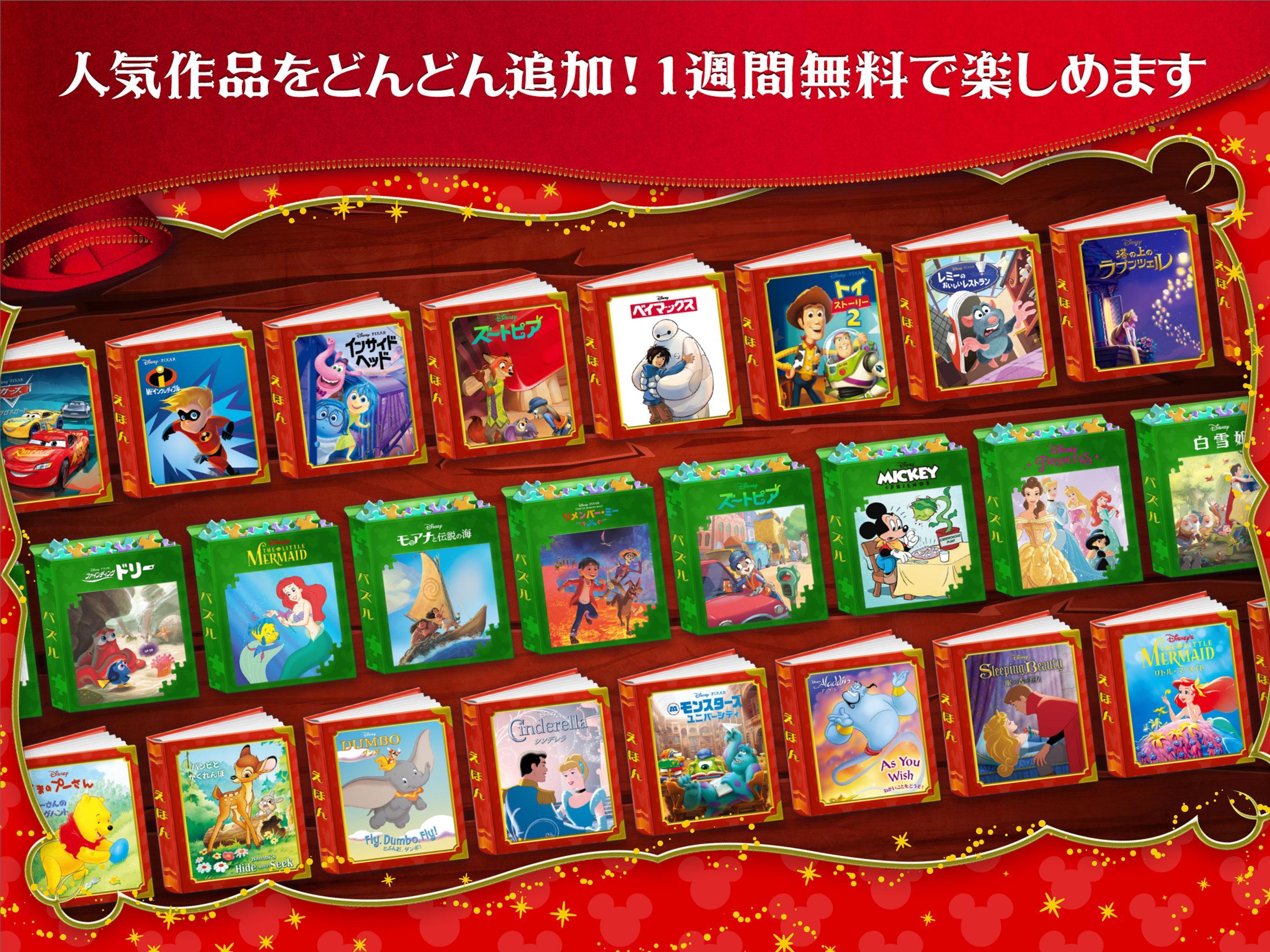 ディズニー マジカルえほんワールド 読み聞かせ 英語学習 パズル For Android Apk Download ディズニー マジカルえほんワールド 読み聞かせ 英語学習 パズル For Android Apk Download