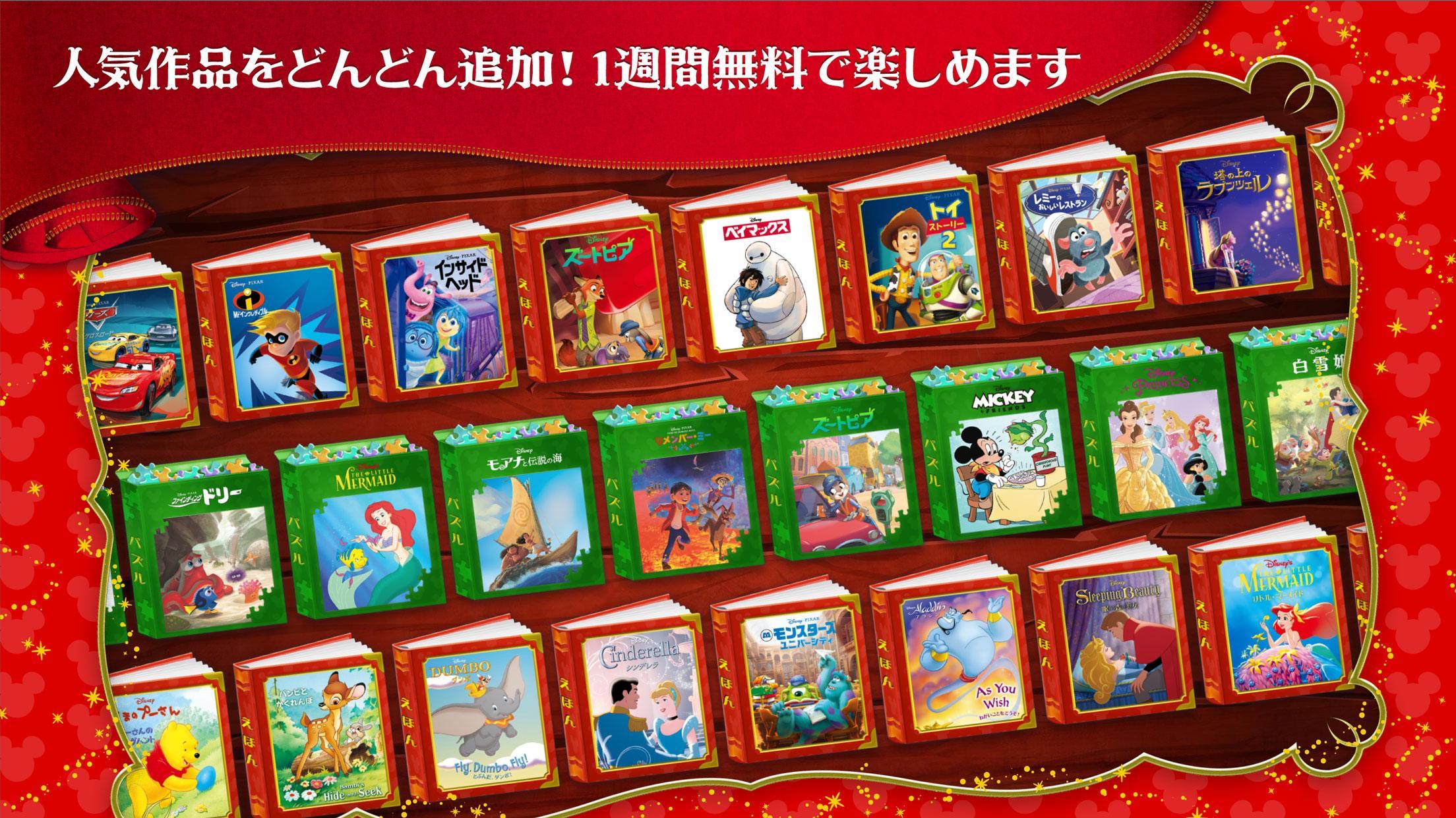 ディズニー マジカルえほんワールド 読み聞かせ 英語学習 パズル Para Android Apk Baixar ディズニー マジカルえほんワールド 読み聞かせ 英語学習 パズル Para Android Apk Baixar