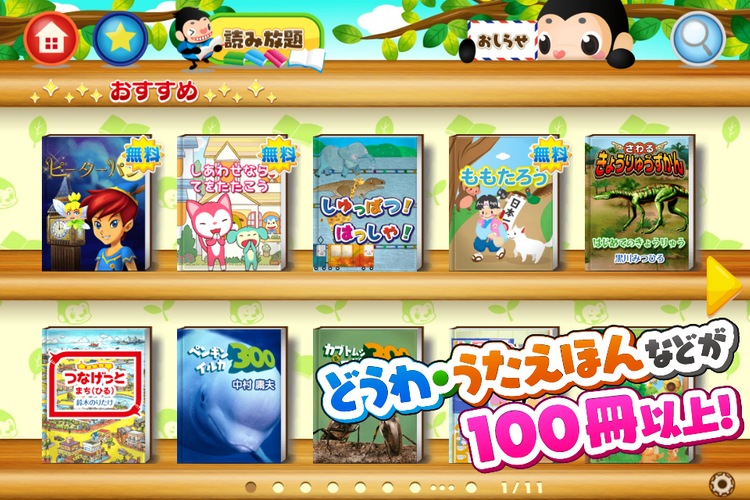 無料で 童話読み放題 動く絵本 スマほん 赤ちゃん子供向けおすすめ絵本の読み聞かせアプリ無料 アプリの最新版 Apk3 42をダウンロードー Android用 Apkshortname Apk の最新バージョンをダウンロード Apkfab Com Jp