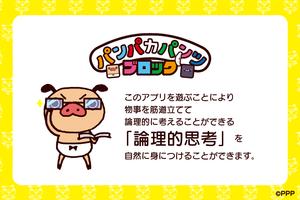 パンパカパンツブロック Ekran Görüntüsü 2