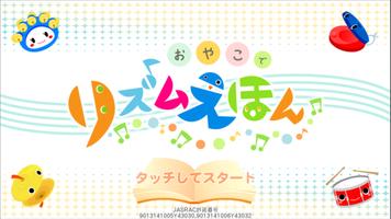 リズムえほん syot layar 3