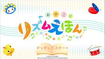 リズムえほん اسکرین شاٹ 3