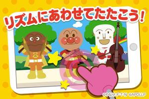 うたって！おどって！アンパンマン 子供向けの知育音楽アプリ 截图 1