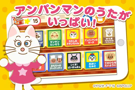 Screenshot 4 for うたって！おどって！アンパンマン 子供向けの知育音楽アプリ