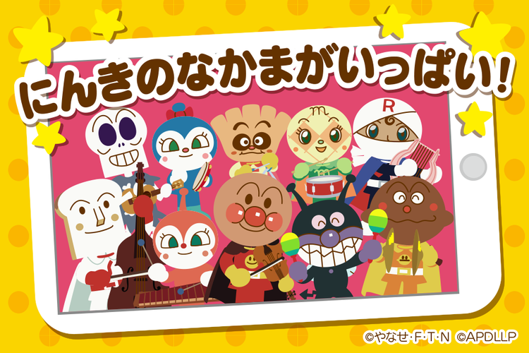 アンパンマンの無料アプリ うたって おどって アンパンマン 子供向けのアプリ人気知育ゲーム Apk 3 3 Download For Android Download アンパンマンの無料アプリ うたって おどって アンパンマン 子供向けのアプリ人気知育ゲーム Apk Latest Version Apkfab Com