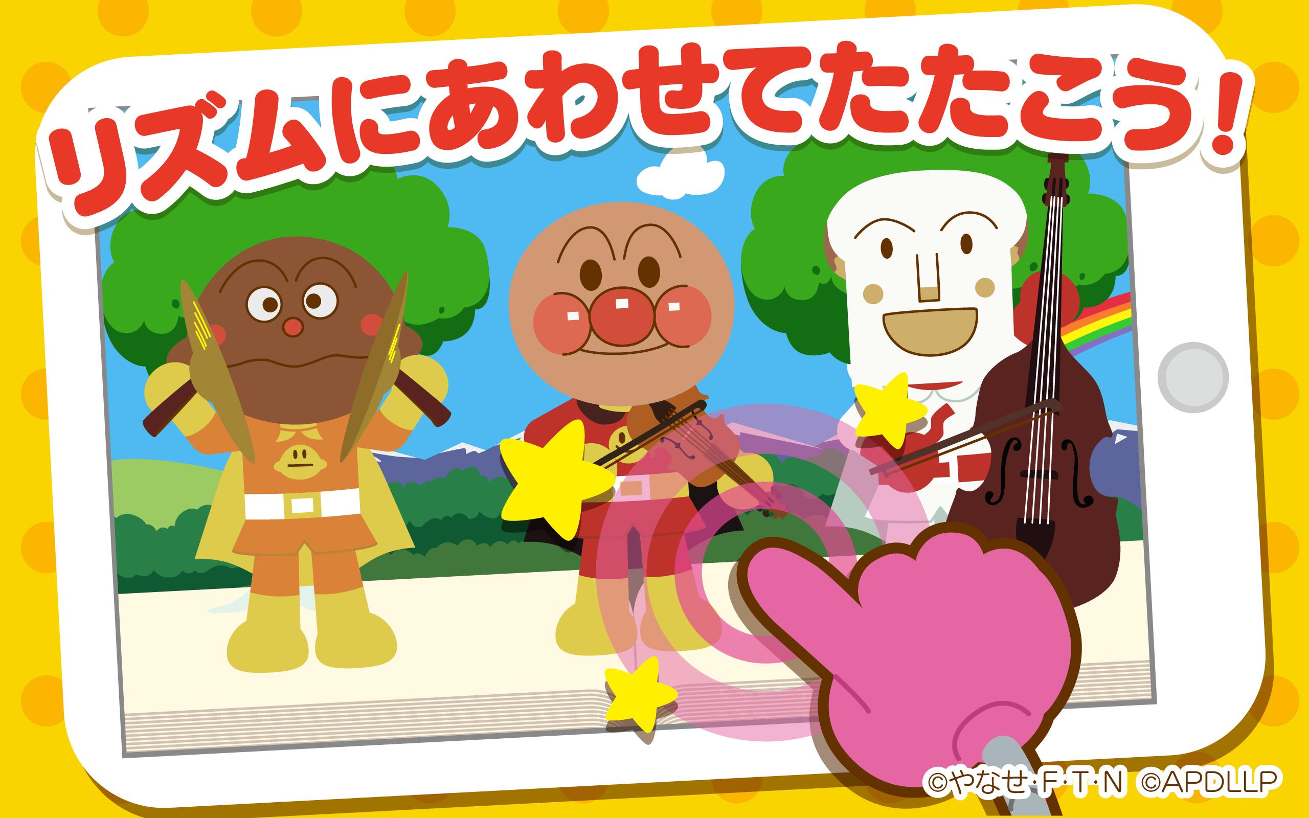 アンパンマンの無料アプリ うたって おどって アンパンマン 子供向けのアプリ人気知育ゲーム For Android Apk Download