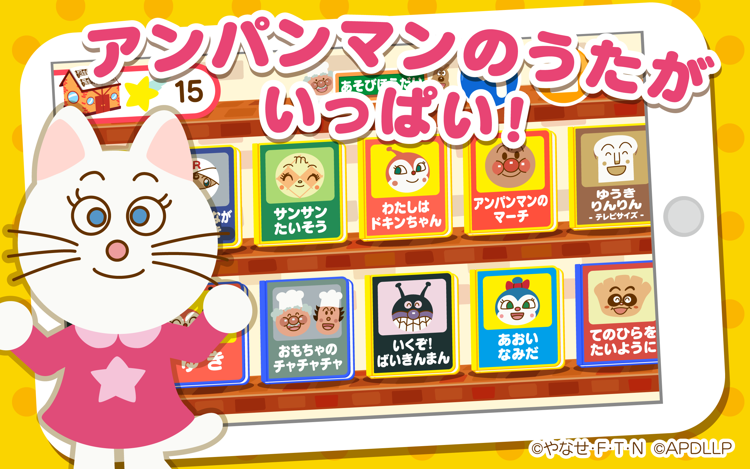 アンパンマンの無料アプリ「うたって！おどって！アンパンマン」 子供向けのアプリ人気知育ゲーム APK 3.3 Download for